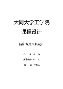 夹具说明书