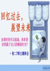 回忆过去,展望未来1