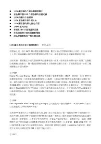 LCD显示器的介面分类标准简介