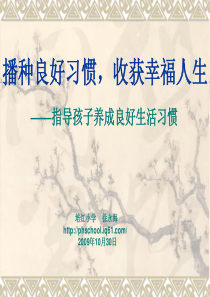 播种良好习惯收获幸福人生ppt - powerpoint pre.