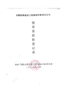 领导带班记录表2017.2月模板