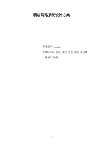 酒店网络设计方案