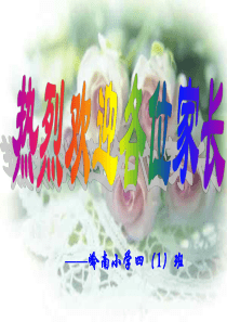 四年一班家长会课件模板