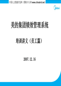 绩效系统操作讲义(员工角色)