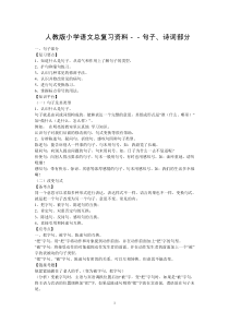 人教版小学语文总复习资料