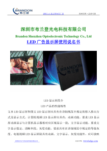 LED广告显示屏产品说明书（DOC31页）
