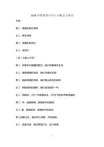 元旦晚会主持词(新)