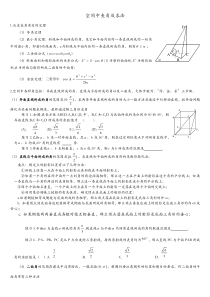 空间中夹角及求法