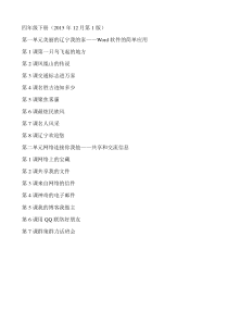 辽师大四年级下信息技术教案