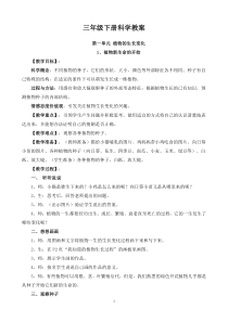 教科版三年级下册科学教案