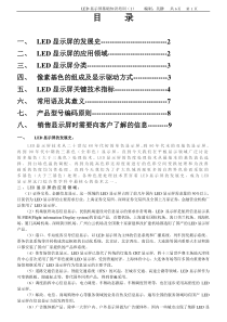 LED显示屏产品基础知识培训