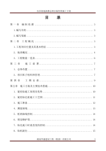 旋挖桩专项施工方案(1)