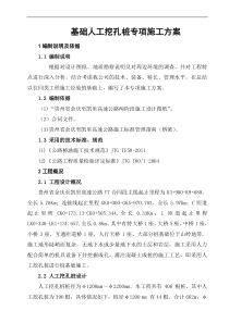人工挖孔桩专项施工方案(正式版)