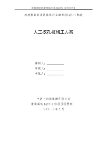 人工挖孔桩专项施工方案10.20