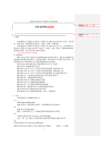 LED显示屏企业标准