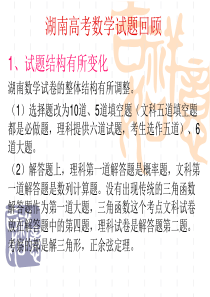 湖南邵东一中高考研讨会数学资料(共30张PPT)