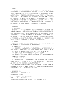 临时用电施工组织设计方案示例1(精)