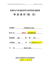 成教(成电高专)论文模板 (1)