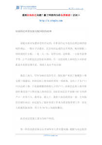 房屋拆迁补偿内部分配纠纷的处理