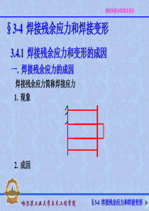 钢结构基本原理及设计