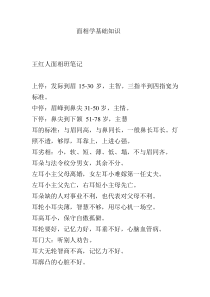 面相学基础知识.课件