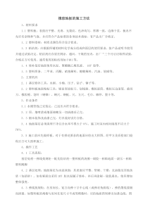 橡胶地板的施工方法