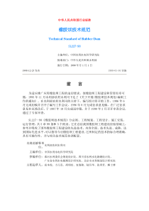 橡胶坝设计规范[1]