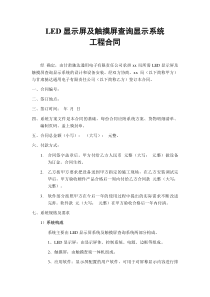 LED显示屏及触摸屏查询显示系统