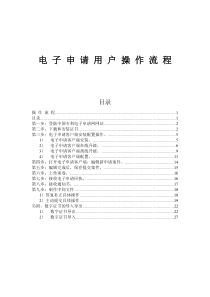 用户操作流程(初次使用者必读)