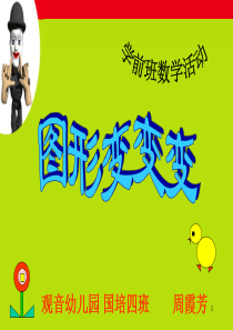 《图形变变变》