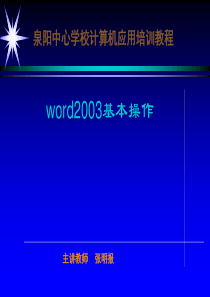 15word2003基本操作