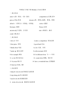 外研版八年级下册Module-2知识点整理