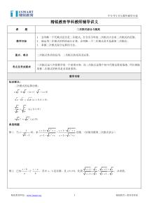 二次根式综合与提高