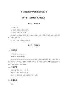 @某五星级酒店电气施工组织设计1