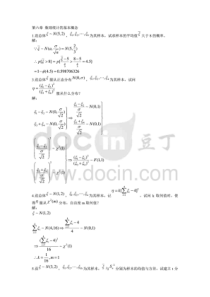 邓集贤概率论及数理统计(下册)习题解答第4版