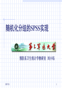 用spss软件进行随机分组