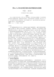 用Surfer 和Vb 实现区域自动站等值线自动绘制