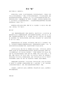 作文“抢”