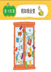 作文《假如我会变》课件