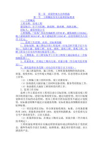 高层住宅工程监理大纲页