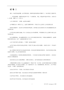 2015司法考试卷二真题