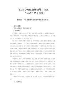 我爱我心理健康活动周方案