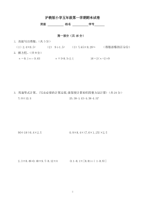 上海版五年级第一学期数学期末试卷