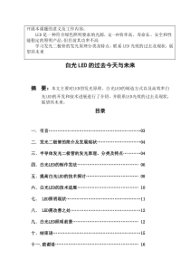 白光LED的过去今天与未来