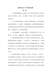 如何能上好一节成功的课