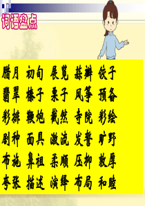 81人教版六年级语文下册《口语交际习作二课件PPT》