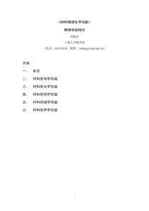 材料物理性能讲义