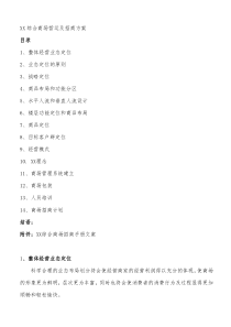 商场招商方案