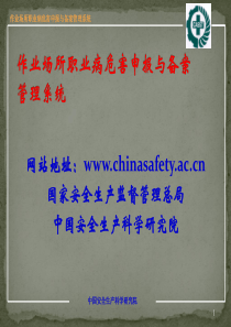 作业场所职业病危害申报与备案管理系统填报注释