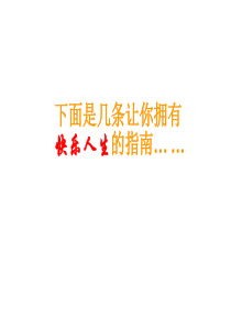 快乐人生